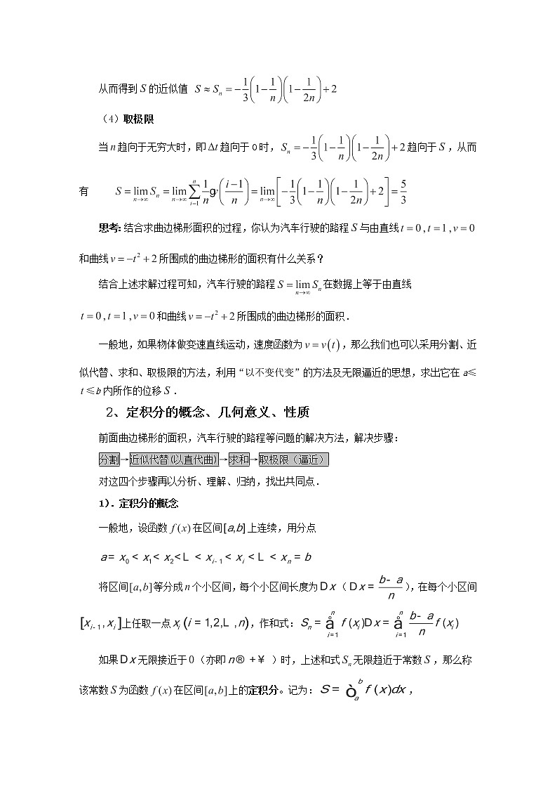 2012-2013高二北师大数学选修2-2：4.1定积分的概念教学设计第3页
