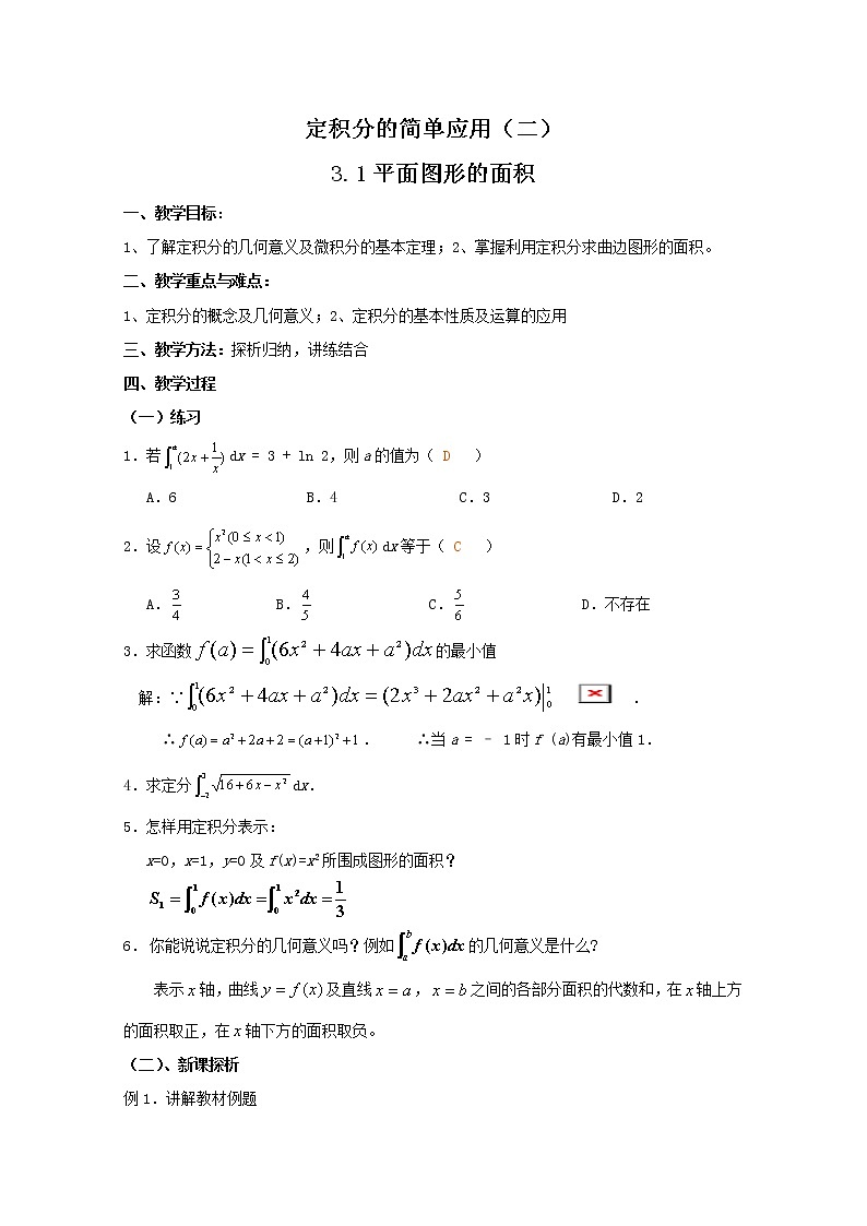 4.3.1《平面图形的面积2》教案4（北师大版选修2-2）01