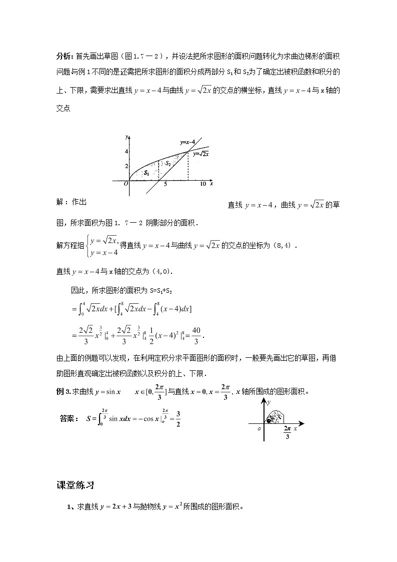 2012-2013高二北师大数学选修2-2：4.3定积分的简单应用--平面图形的面积教学设计第2页