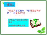 2012屆高三數(shù)學：4.2微積分基本定理 課件 （北師大選修2-2）教案