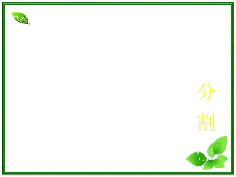 2012届高三数学：4.2微积分基本定理 课件 （北师大选修2-2）教案05