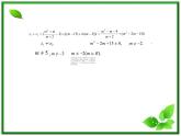 2012-2013高二北師大數(shù)學(xué)選修2-2：5.2復(fù)數(shù)的四則運(yùn)算課件教案