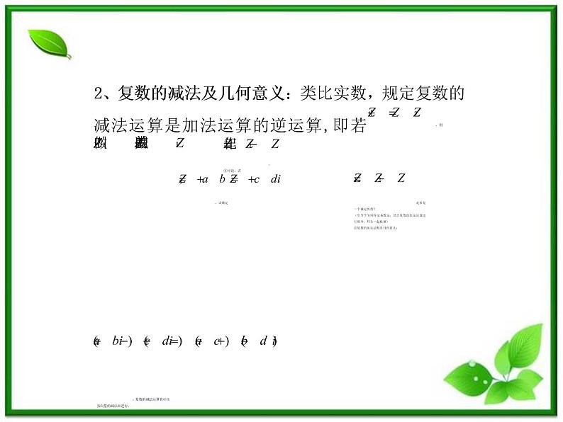 2012-2013高二北师大数学选修2-2：5.2复数的四则运算课件教案第7页