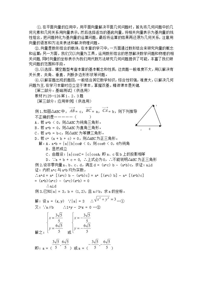 陕西省西安市高中数学 第二章《平面向量》复习教案 北师大版必修402