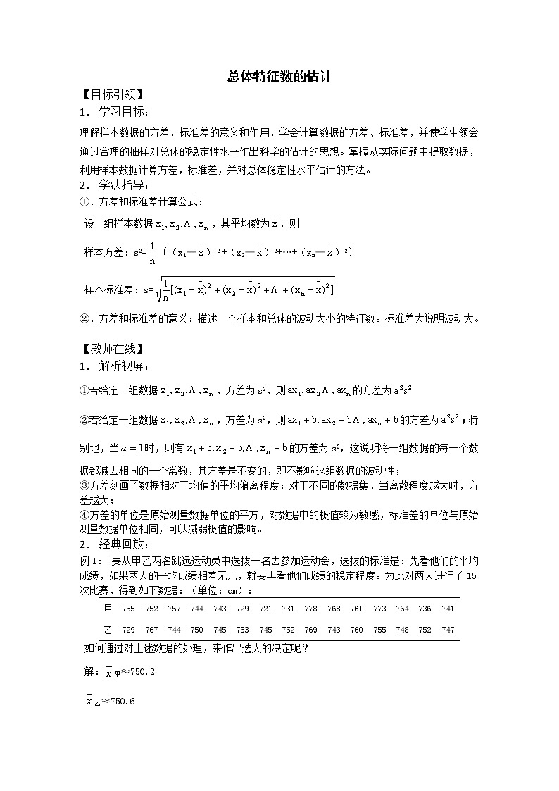 《总体分布的估计》学案4（北师大必修3）教案01
