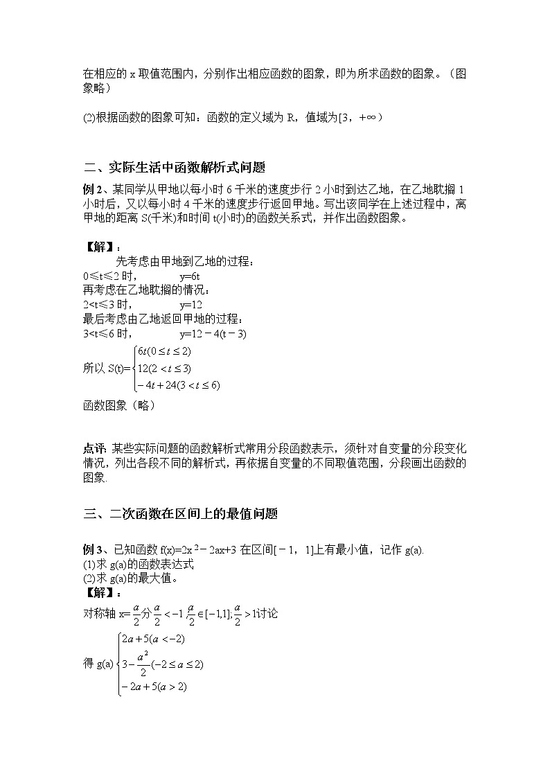 数学：3.2《函数关系的建立》分段函数 教案（沪教版高中一年级 第一学期）学案第2页