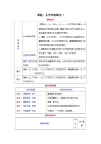 2020-2021学年2.1不等式的基本性质学案