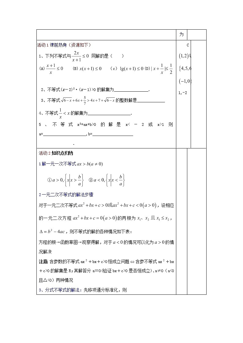 数学：2.2《不等式的解法》教案（3）（沪教版高一上）学案02