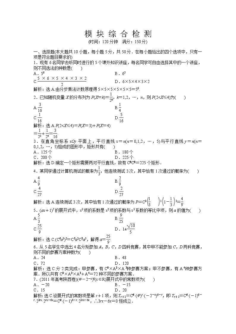 2012数学模块综合检测（湘教版选修2-3）教案01