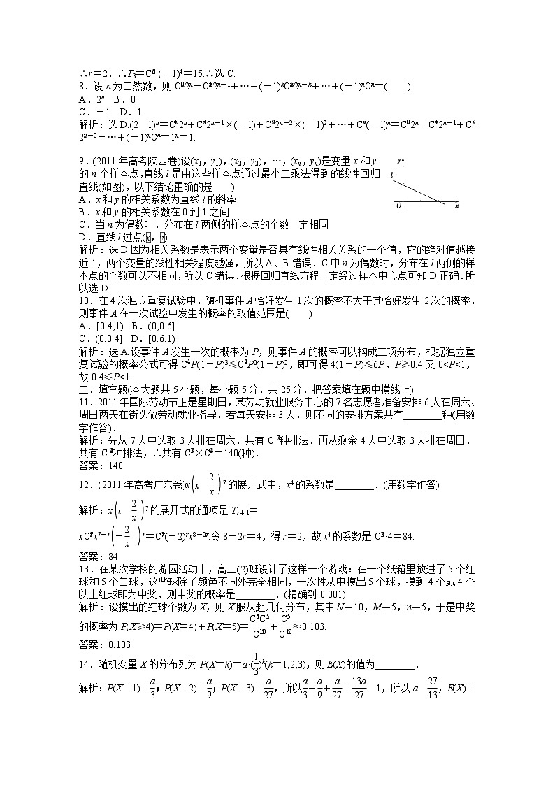 2012数学模块综合检测（湘教版选修2-3）教案02