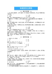 2012数学第7章7.3.2知能优化训练（湘教版选修2-3）教案