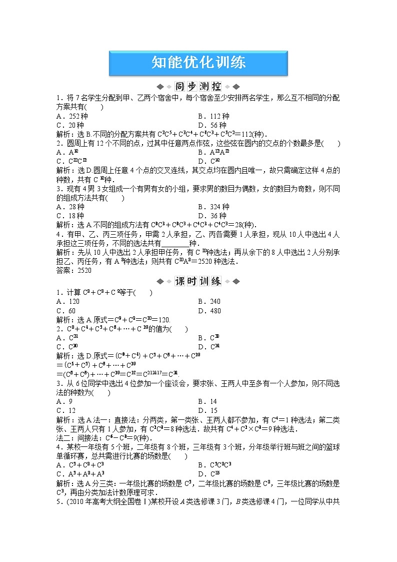 2012数学第7章7.3.2知能优化训练（湘教版选修2-3）教案01