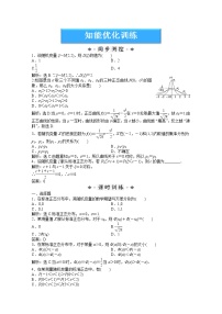 2012数学第8章8.3知能优化训练（湘教版选修2-3）教案
