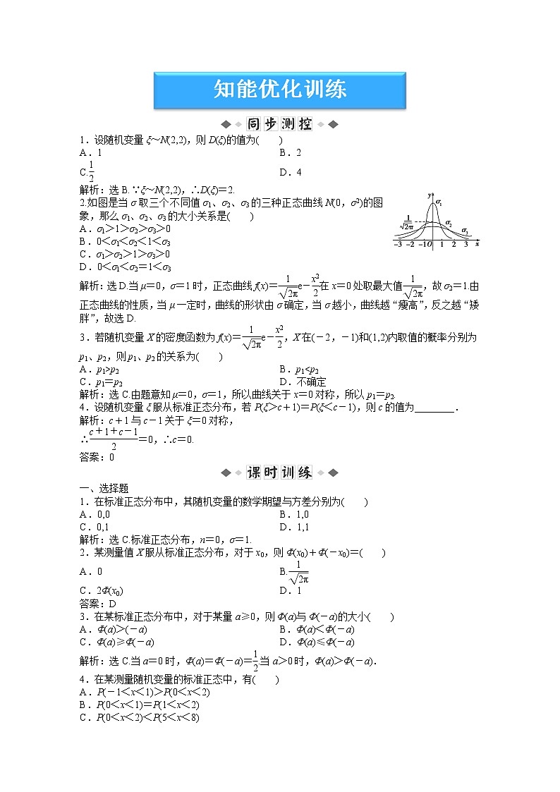 2012数学第8章8.3知能优化训练（湘教版选修2-3）教案第1页