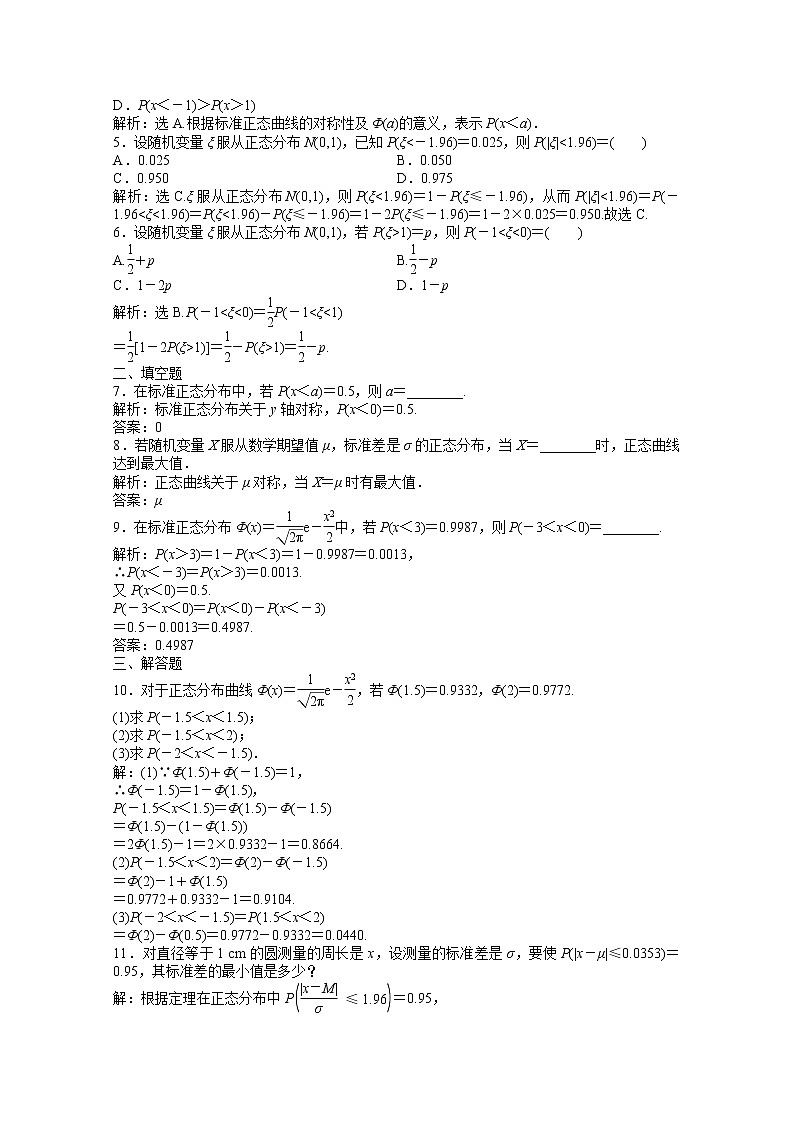 2012数学第8章8.3知能优化训练（湘教版选修2-3）教案第2页