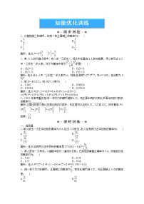 2012数学第8章8.2.5知能优化训练（湘教版选修2-3）教案