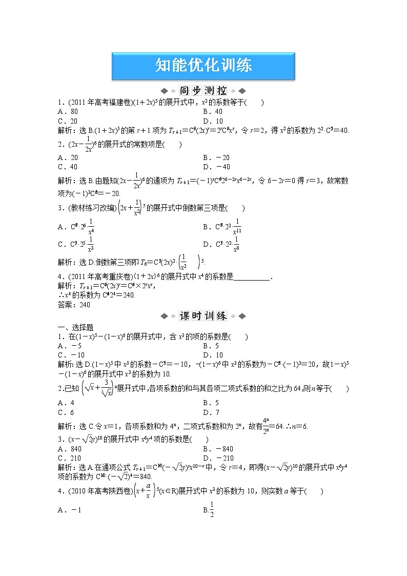 2012数学第7章7.4知能优化训练（湘教版选修2-3）教案01