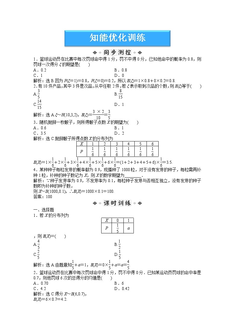 2012数学第8章8.2.6知能优化训练（湘教版选修2-3）教案01