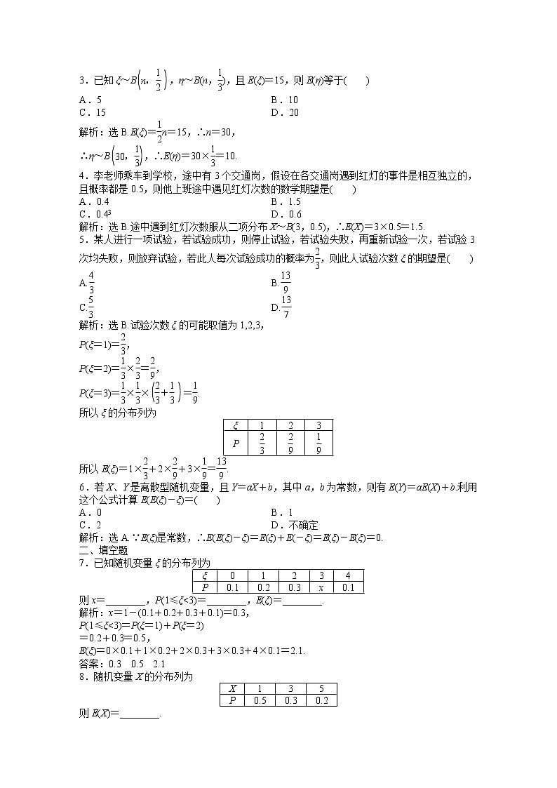 2012数学第8章8.2.6知能优化训练（湘教版选修2-3）教案02