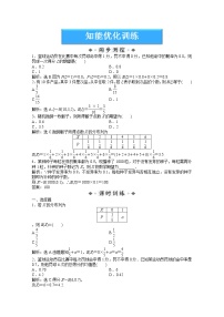 2012数学第8章 8.2.6《随机变量的数学期望》知能优化训练（湘教版选修2-3）教案