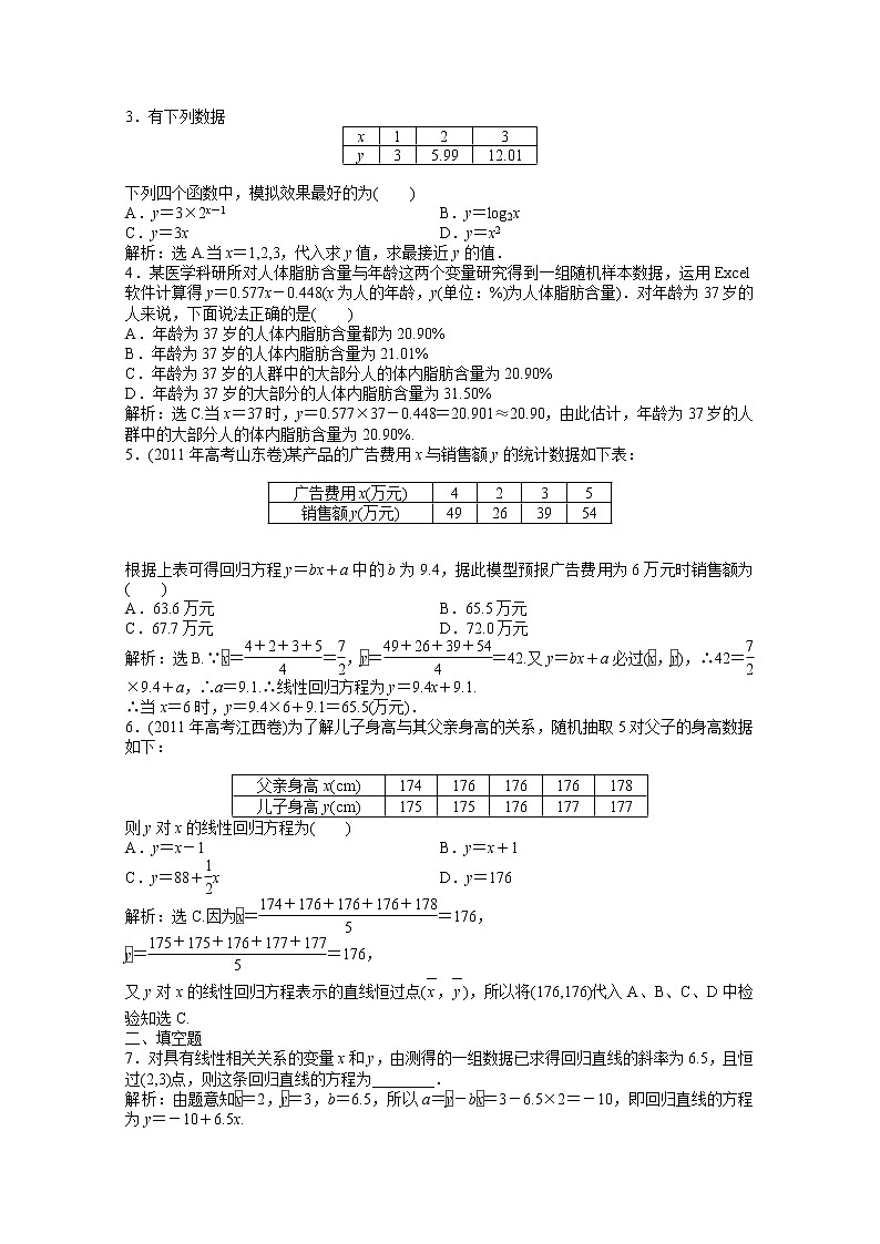 2012数学第8章8.5知能优化训练（湘教版选修2-3）教案02
