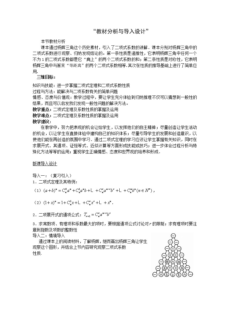 高中数学：1.5.2《二项式系数的性质》（一） 教案 （北师大选修2-3）01