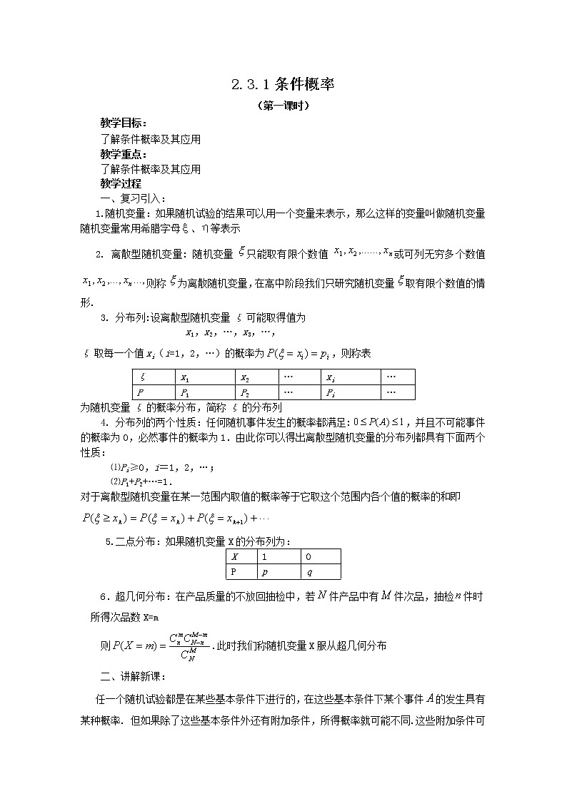 高中数学：2.3《条件概率与独立事件》（二） 教案 （北师大选修2-3）第1页