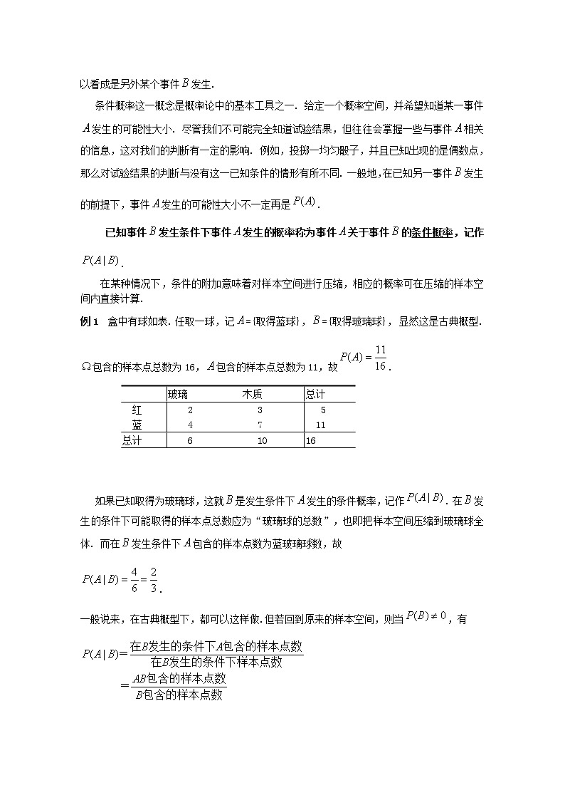 高中数学：2.3《条件概率与独立事件》（二） 教案 （北师大选修2-3）第2页