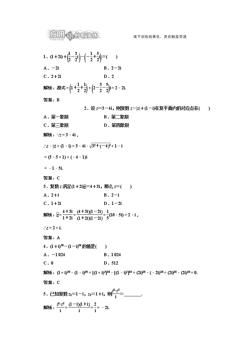 高一数学北师大版选修2-1  第四章   §2   应用创新演练教案第1页