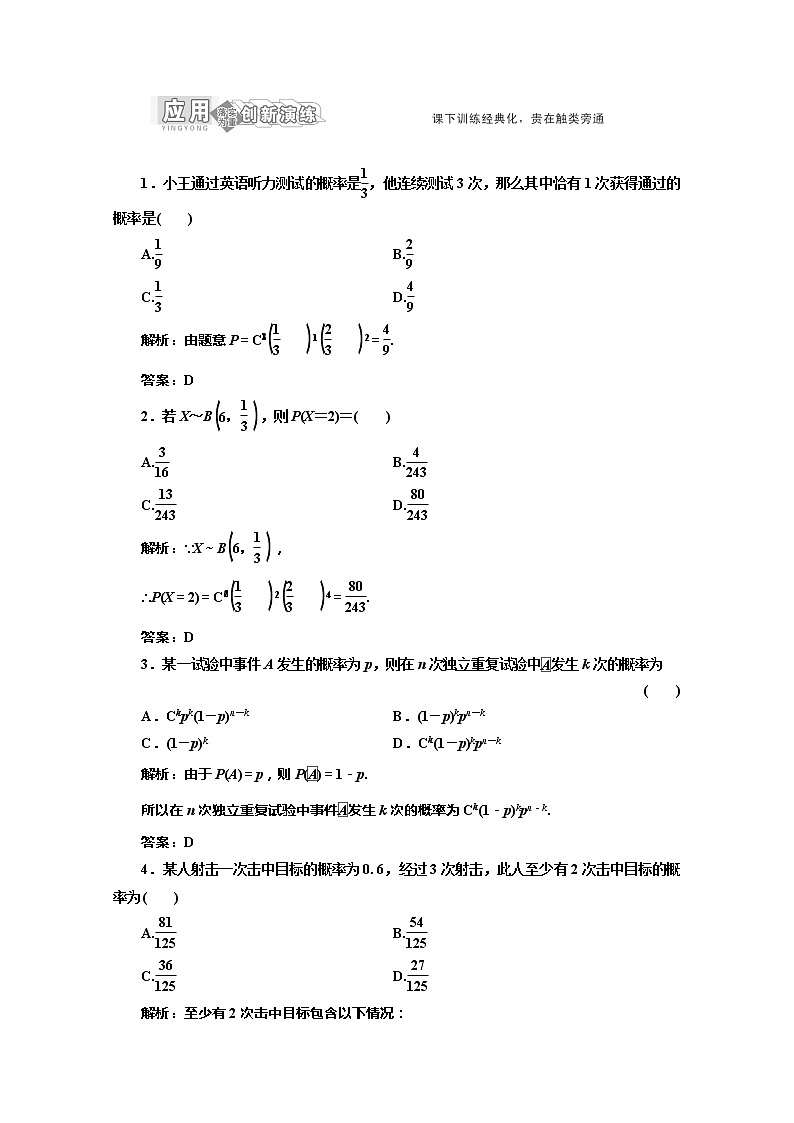 高一数学北师大版选修2-3 创新演练阶段第1部分第二章§4  应用创新演练教案01
