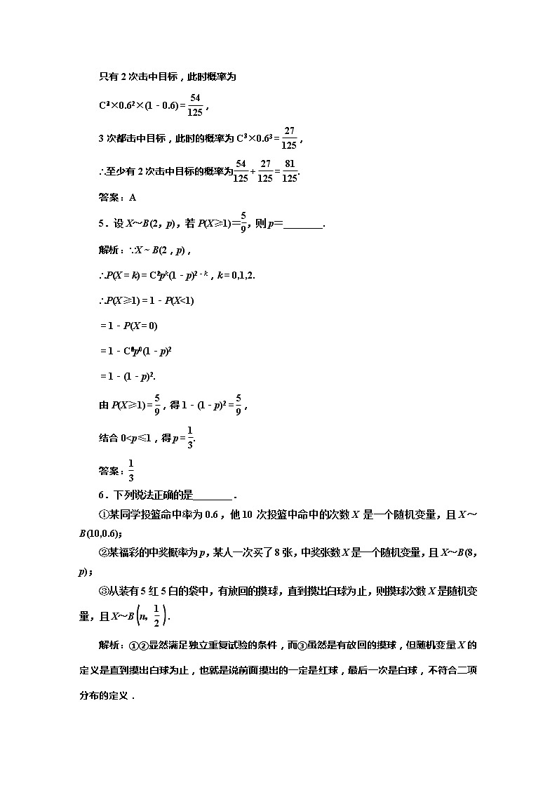 高一数学北师大版选修2-3 创新演练阶段第1部分第二章§4  应用创新演练教案02