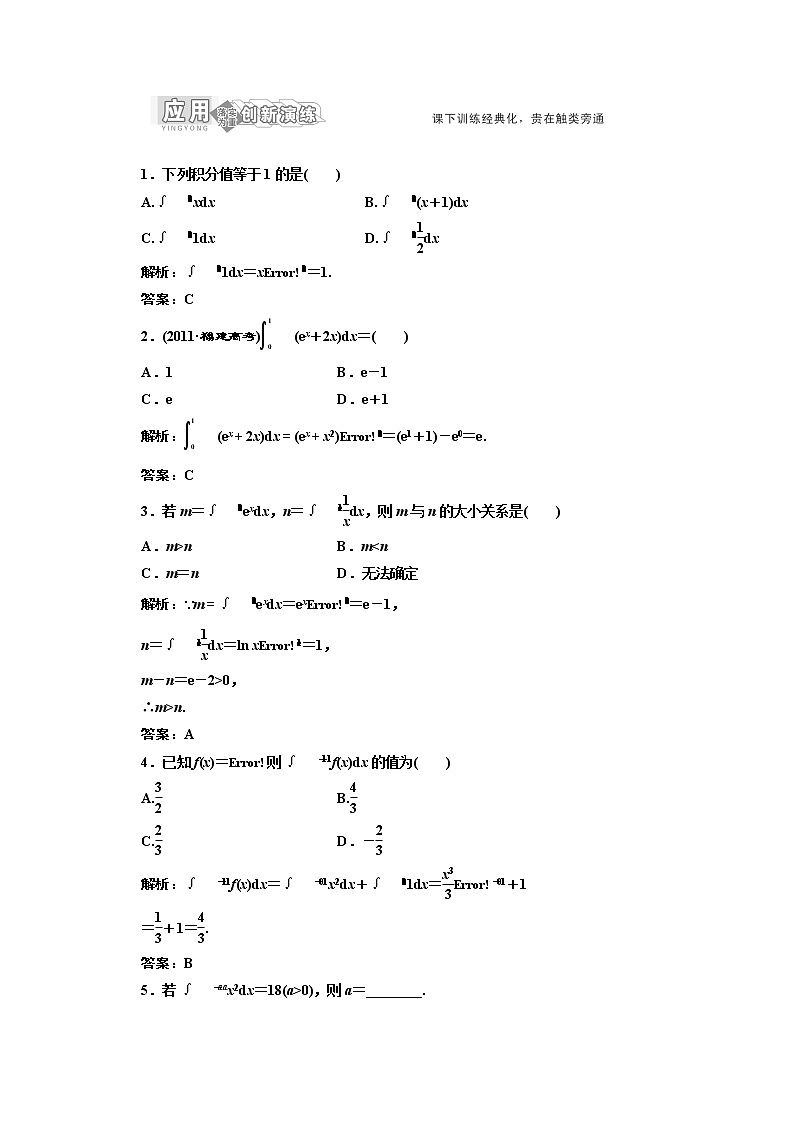 高一数学北师大版选修2-2第四章   §2  应用创新演练教案01