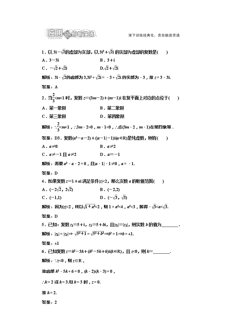 高一数学北师大版选修2-2第五章   §1  应用创新演练教案01