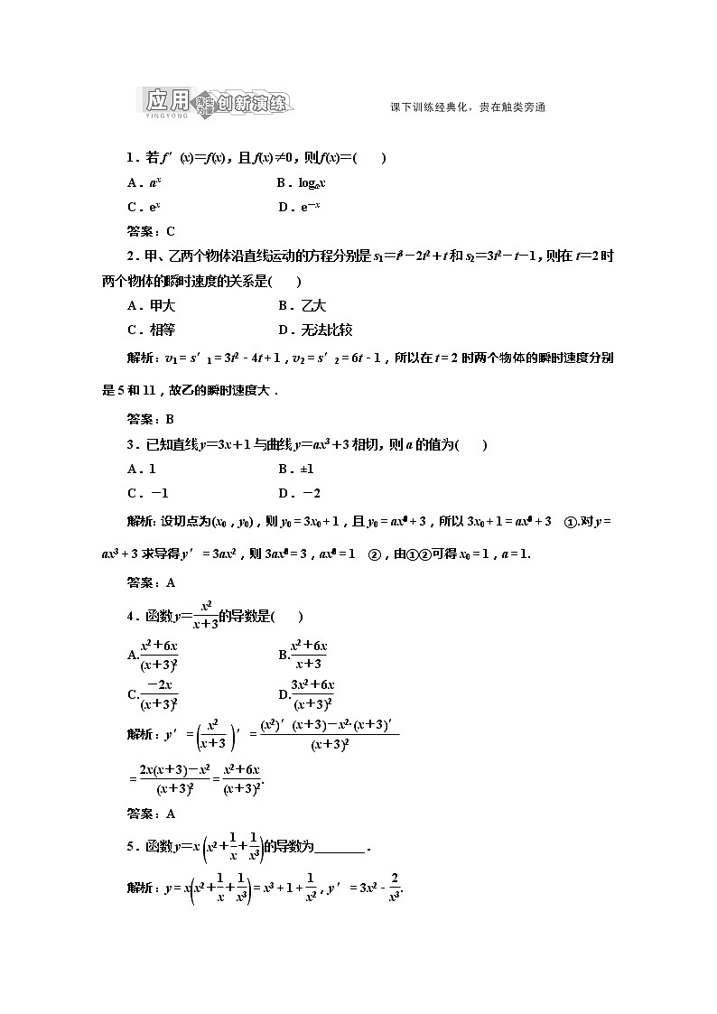 高一数学北师大版选修2-2第二章   §4  应用创新演练教案01
