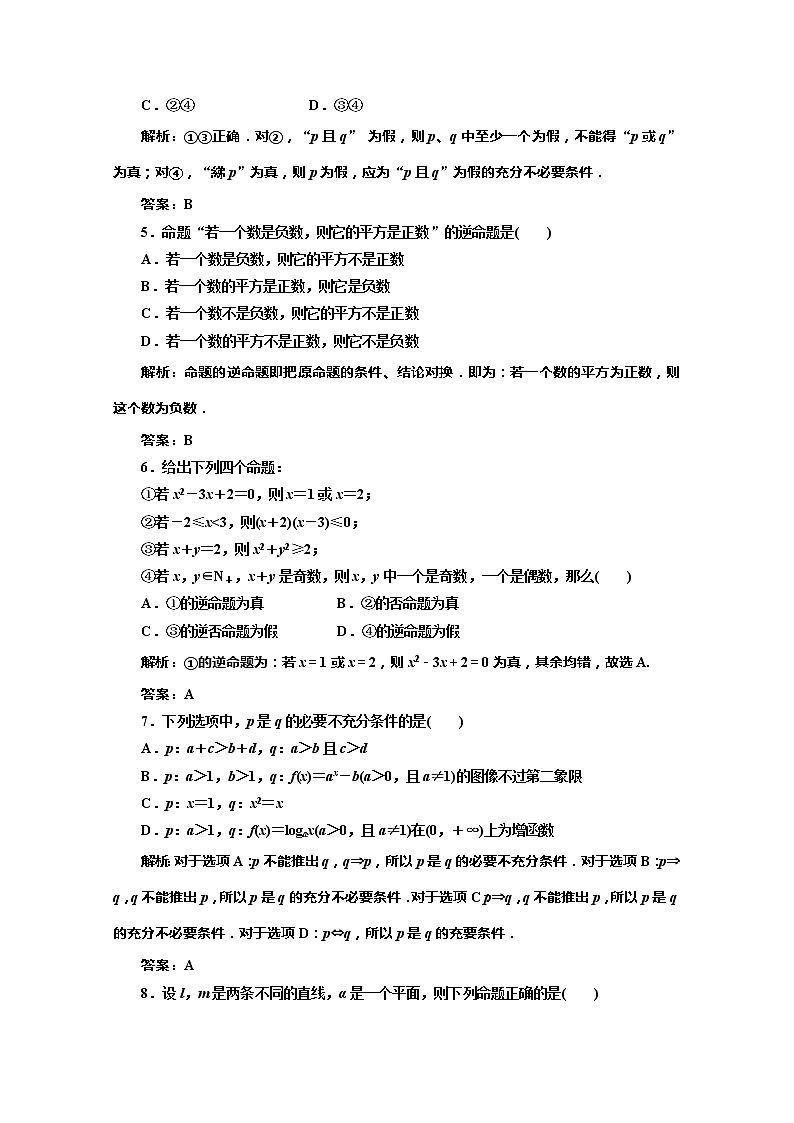 高一数学北师大版选修2-1  第一章  阶段质量检测教案第2页