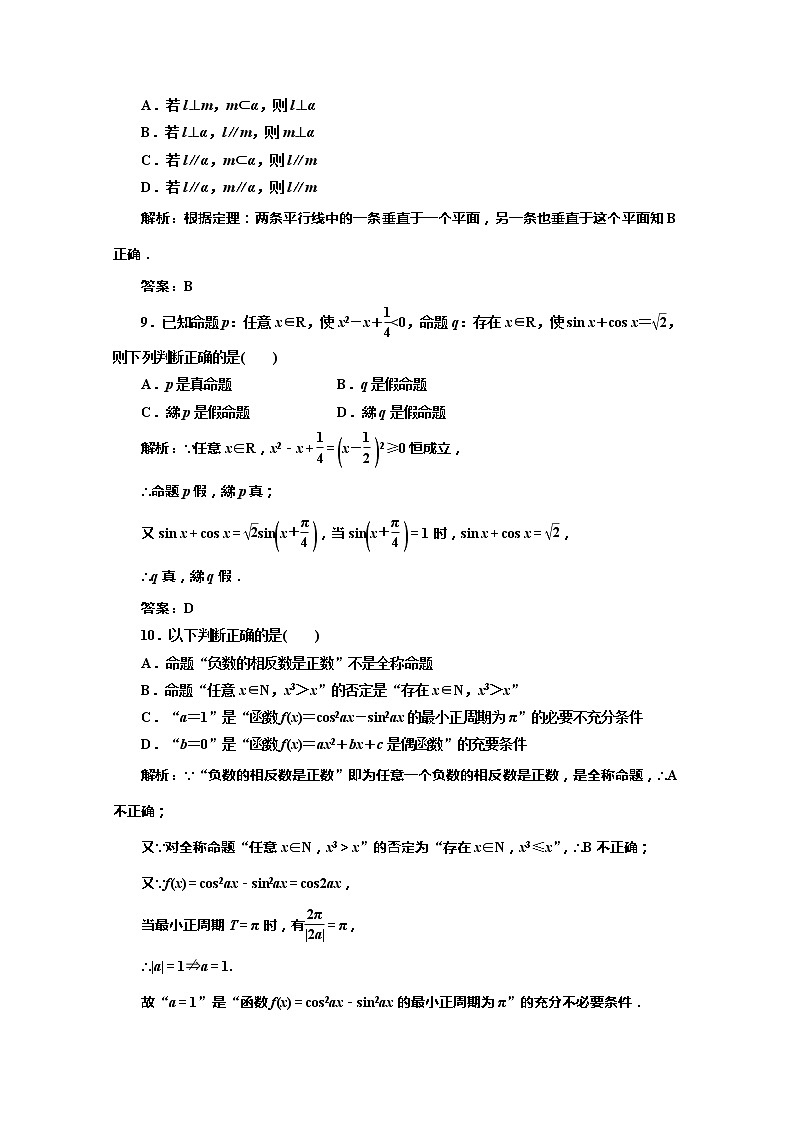 高一数学北师大版选修2-1  第一章  阶段质量检测教案第3页