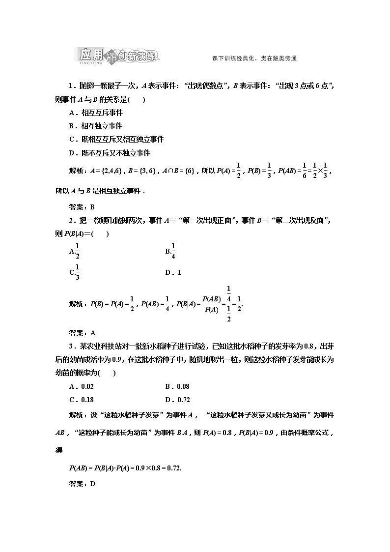 高一数学北师大版选修2-1  第一章   §2   2.1   应用创新演练教案第1页