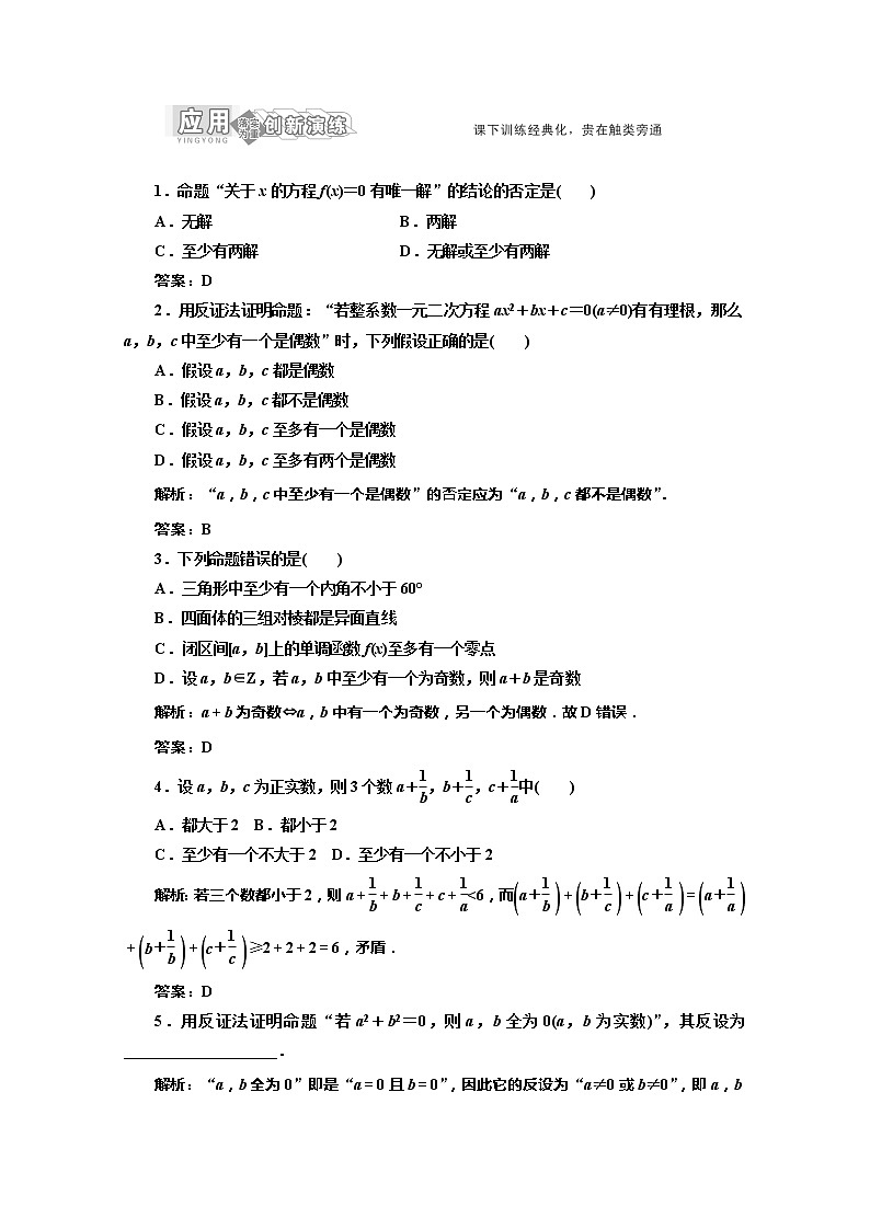 高一数学北师大版选修2-1  第三章   §4   应用创新演练教案第1页