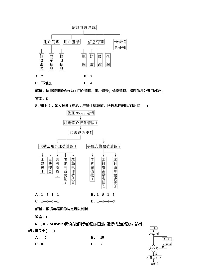 高一数学北师大版选修2-1  第二章   阶段质量检测教案第2页