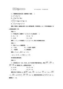 高一数学北师大版选修2-1  第三章  §4  4.1  应用创新演练教案