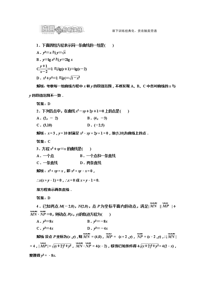 高一数学北师大版选修2-1  第三章  §4  4.1  应用创新演练教案第1页