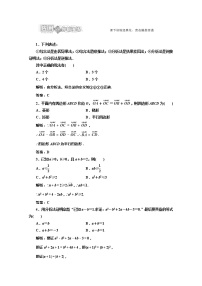 高一数学北师大版选修2-1  第三章   §3   应用创新演练教案