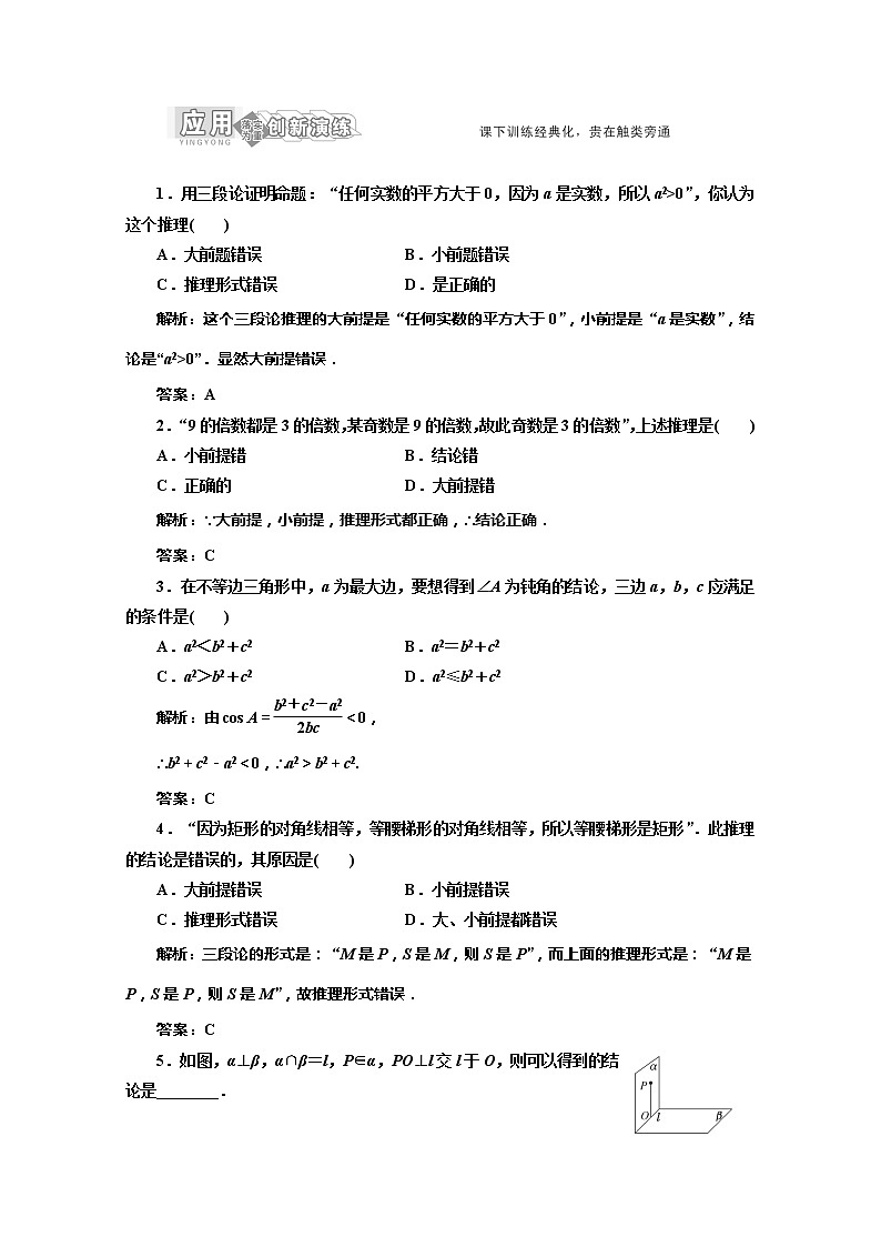 高一数学北师大版选修2-1  第三章   §2   应用创新演练教案第1页