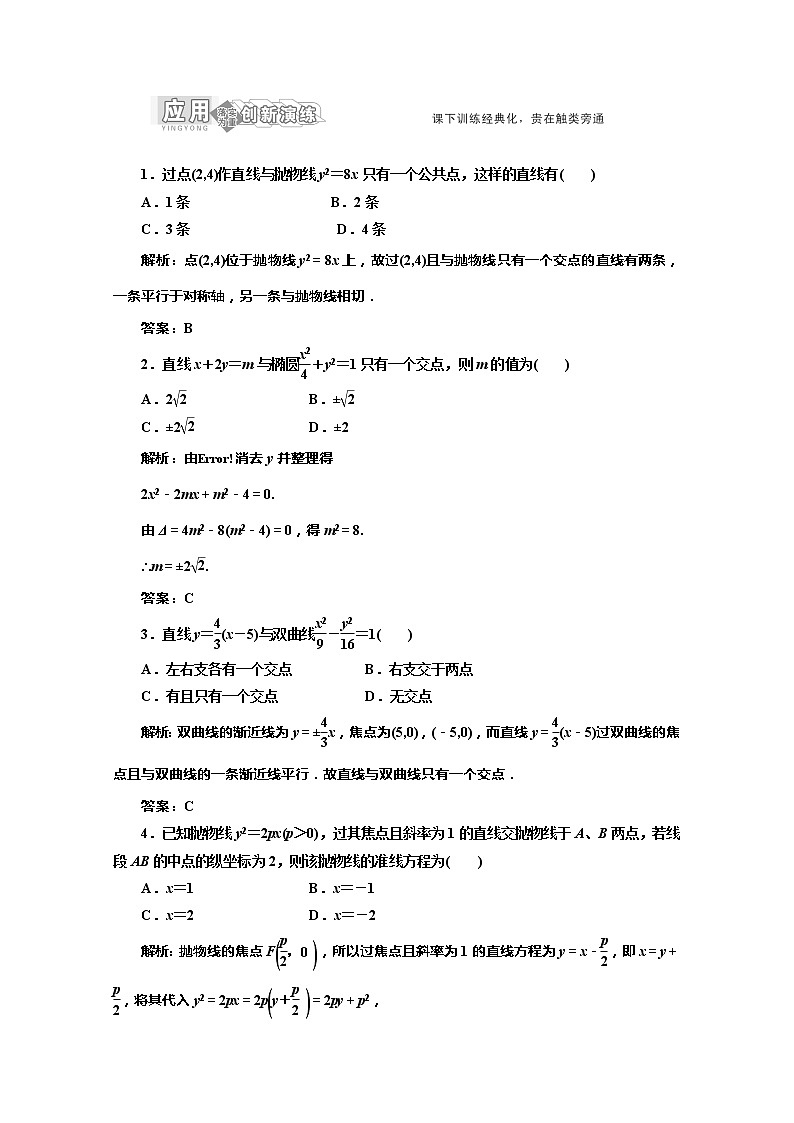 高一数学北师大版选修2-1  第三章  §4  4.2&4.3  应用创新演练教案01
