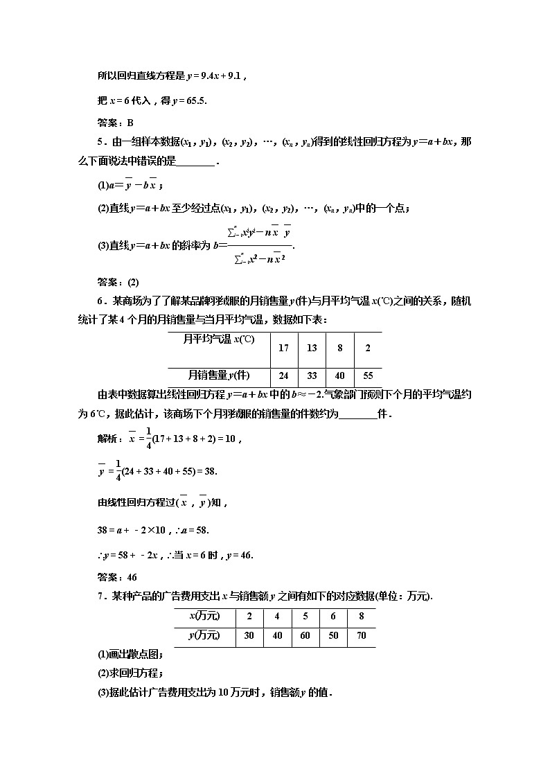 高一数学北师大版选修2-1  第一章   §1   应用创新演练教案第2页
