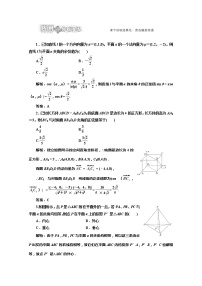 高一数学北师大版选修2-1  第二章  §5  第二课时 应用创新演练教案