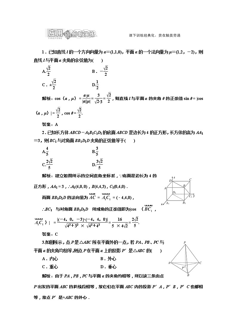 高一数学北师大版选修2-1  第二章  §5  第二课时 应用创新演练教案01