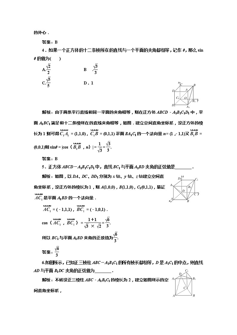 高一数学北师大版选修2-1  第二章  §5  第二课时 应用创新演练教案02