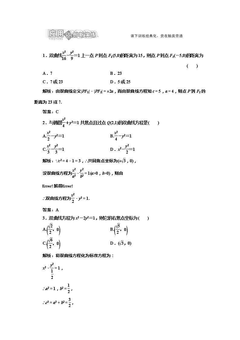 高一数学北师大版选修2-1  第三章  §3  3.1  应用创新演练教案01