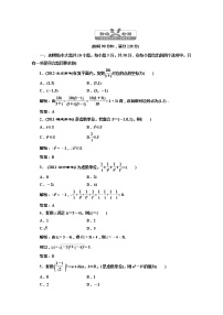 高一数学北师大版选修2-1  第四章   阶段质量检测教案